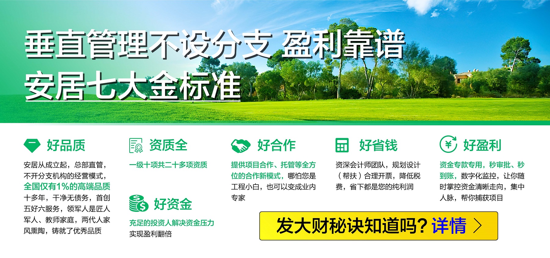 好建筑公司 好工程公司 安居社會責(zé)任部